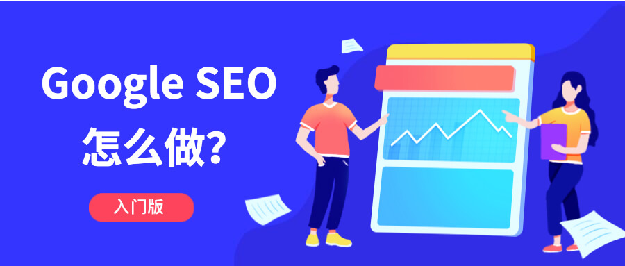 Google搜索引擎